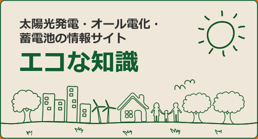 パナソニック 創蓄連携システム 252w×24枚 6.048kWシステム＋パワー