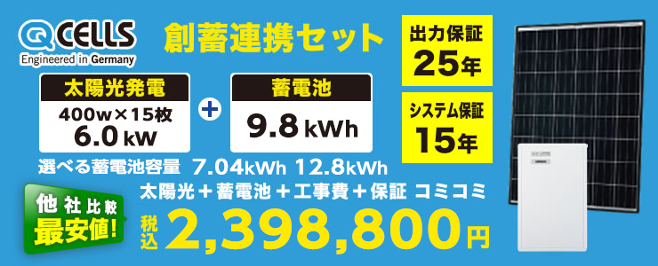 Qセルズ 太陽光355w×15枚 5.325kW 蓄電池 創蓄連携システム｜中部の