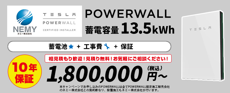TESLA Powerwall 13.5kWh　テスラ　パワーウォール