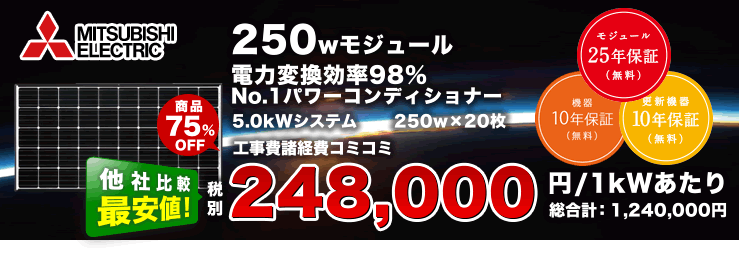 三菱 PV-MA2500N-2 250w