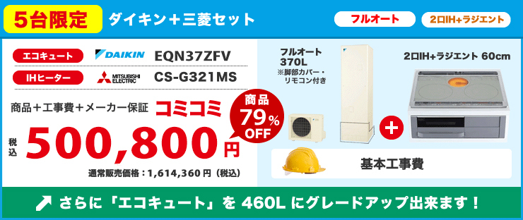 ダイキン＋三菱セット
