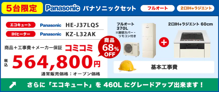 パナソニックセット