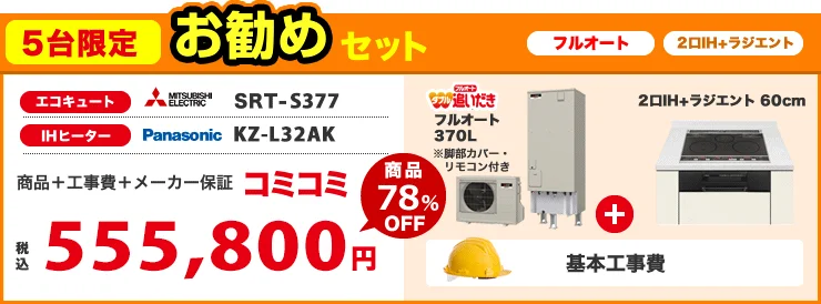 お勧めセット