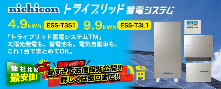 トライブ蓄電システムESS-T3シリーズ ESS-T3S14.9kWh