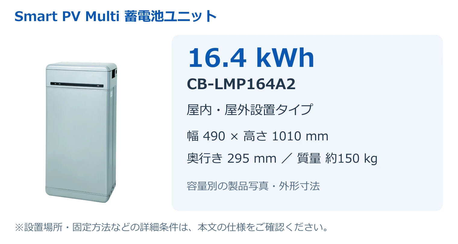 蓄電池ユニット CB-LMP164A2 16.4kWhの製品写真と外形寸法
