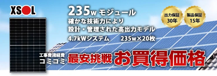 エクソル 445W×10枚 4.45Wシステム