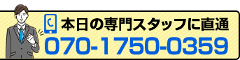 本日の担当営業に直通