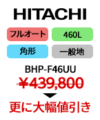 BHP-F46UU