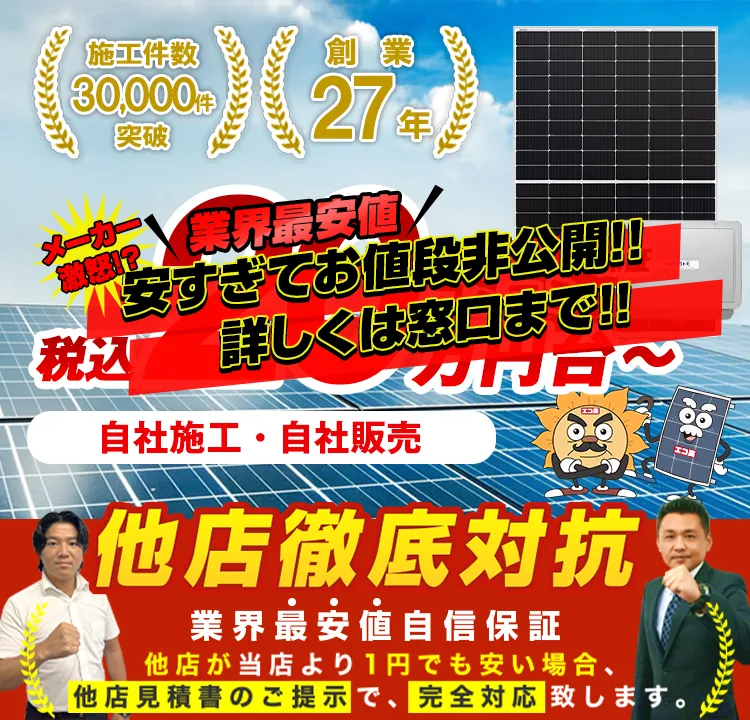 和歌山の太陽光発電費用が工事込み1kW辺り18万円｜エコ突撃隊