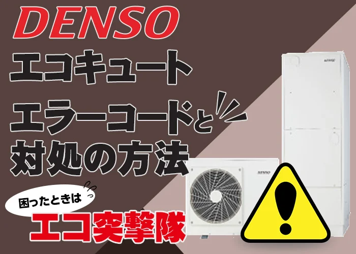 denso_eq_error-700x500.jpg.webp