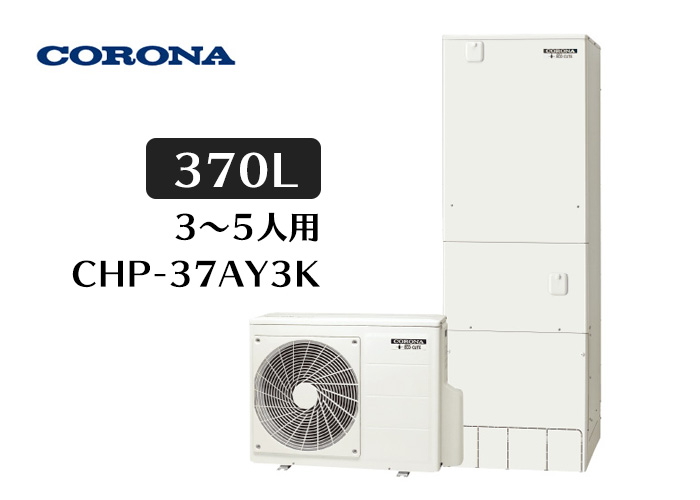 コロナ（CHP-37AY3K）