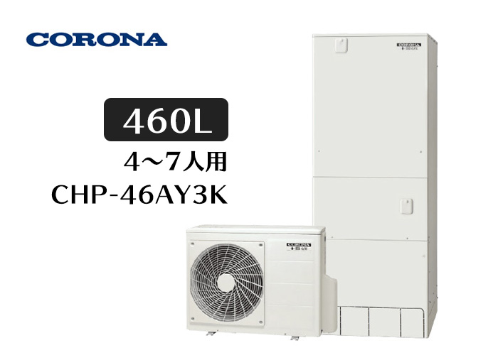 コロナ（CHP-46AY3K）