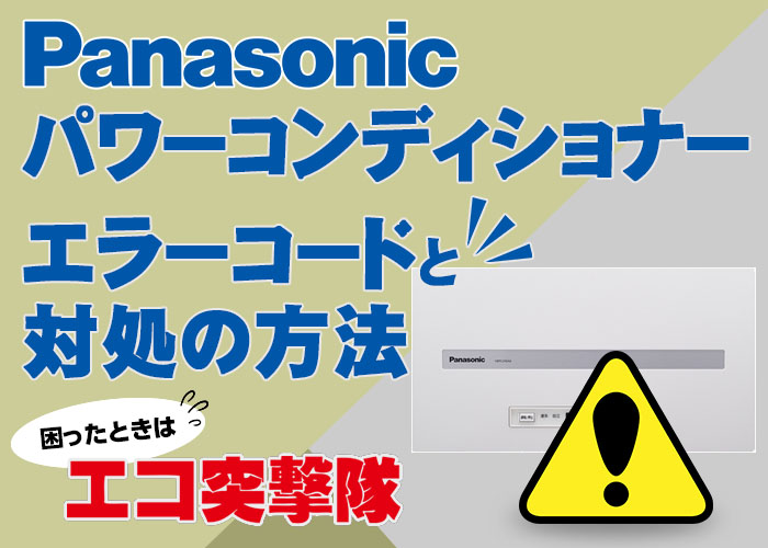 正規品SALEPanasonic パナソニック 太陽光発電　パワーコンディショナ PV-PC27A2 2.7kw ソーラーパネル、太陽電池