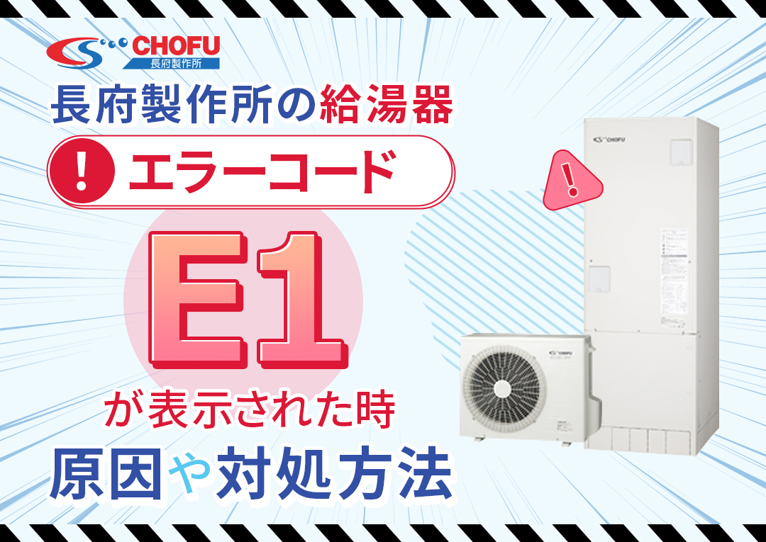 CHOFU 石油給湯器 EHIF-4567SGH - 1