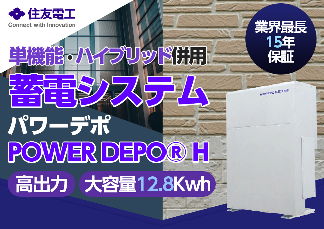 住友電気工業（株） 蓄電池 （2.9 kWh ）【PDS-1000S01】 - 防災関連グッズ
