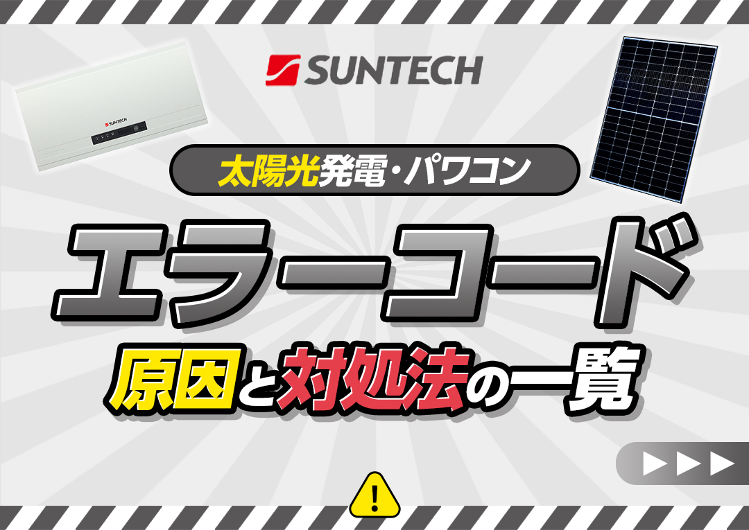 SUNTEC(サンテック) パワーコンディショナー GP30F - 生活家電