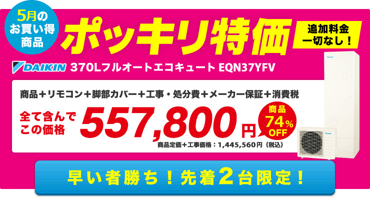 ポッキリ特価