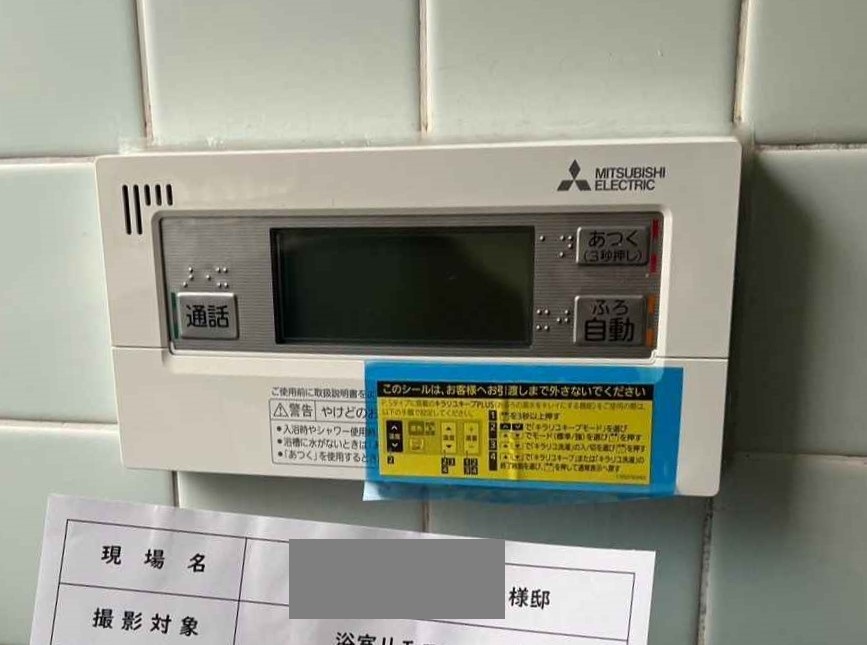 福岡県 福岡市 Ｉ様邸 三菱電機エコキュート SRT-S466 浴室リモコン