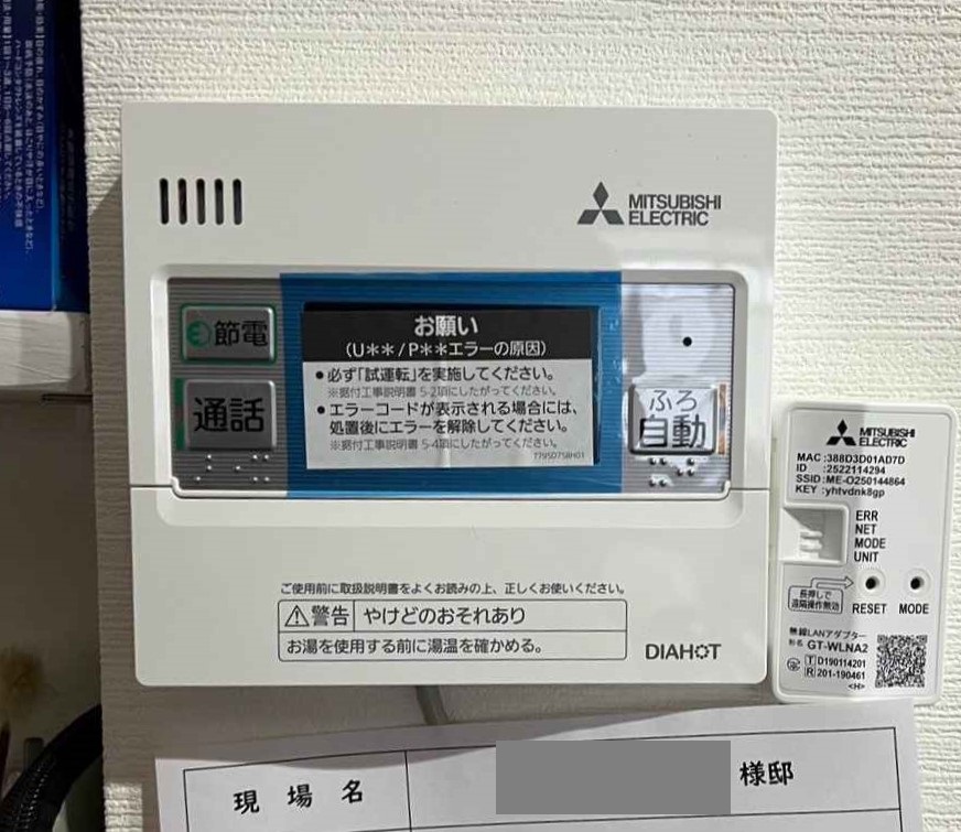 福岡県 福岡市 Ｉ様邸 三菱電機エコキュート SRT-S466 台所リモコン