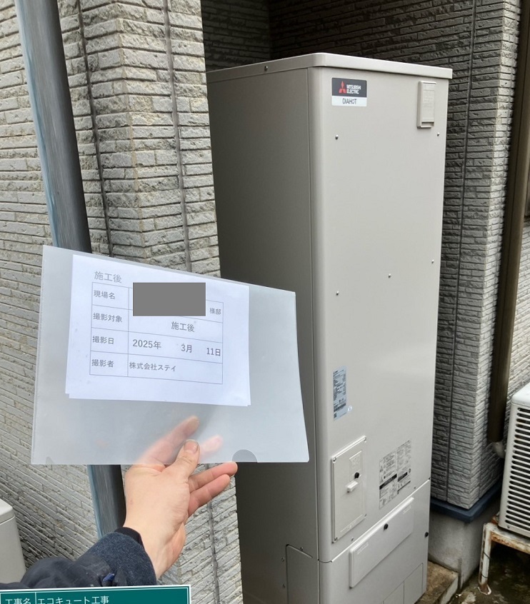 石川県 河北郡 Ｓ様邸 三菱電機エコキュート SRT-S376 施工後