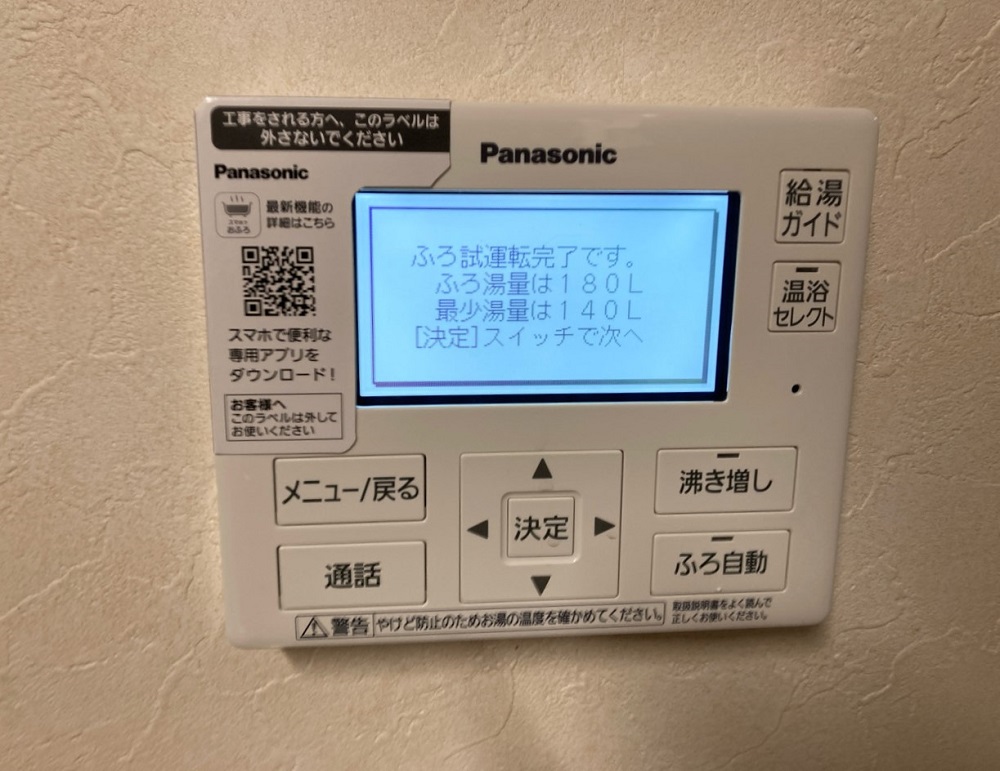 秋田県 横手市 Ｔ様邸 パナソニックエコキュート HE-FPU37LQS 台所リモコン