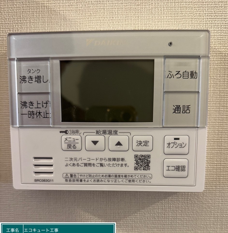 富山県 高岡市 О様邸 ダイキンエコキュート EQX46YFV 台所リモコン