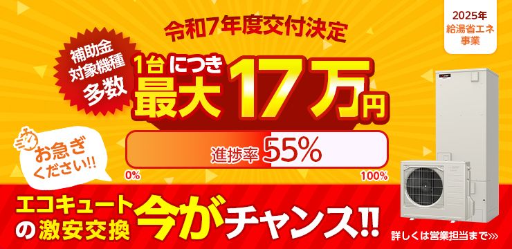 令和7年度交付決定　補助金対象機種多数　1台につき最大17万円