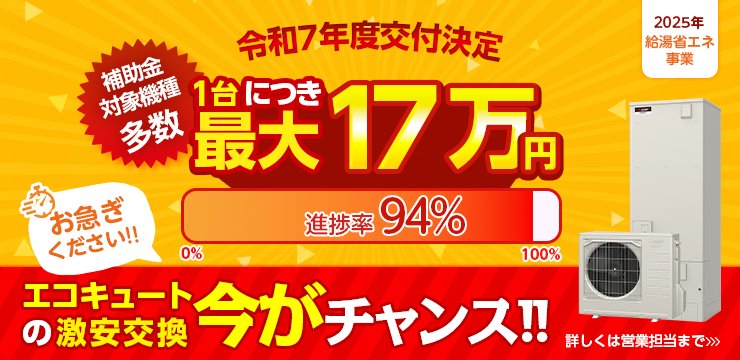 令和7年度交付決定　補助金対象機種多数　1台につき最大17万円