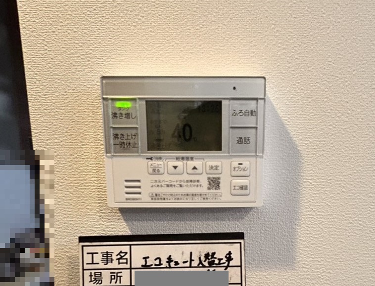 新潟県 新潟市 Ｉ様邸 ダイキンエコキュート EQA46ZFTV 台所リモコン