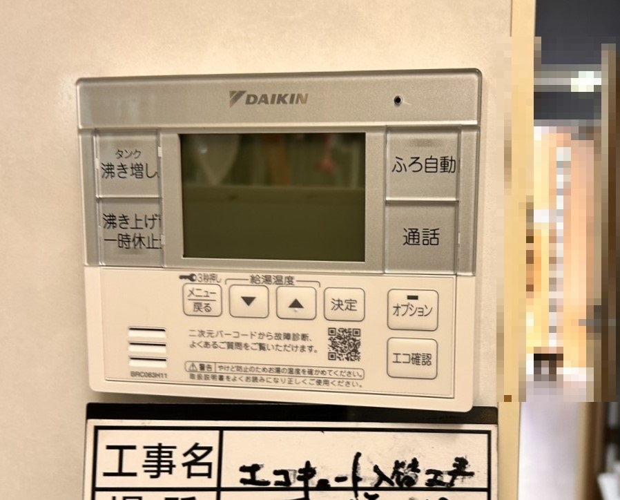 新潟県 新潟市 Ｔ様邸 ダイキンエコキュート EQA46ZFTVE 台所リモコン