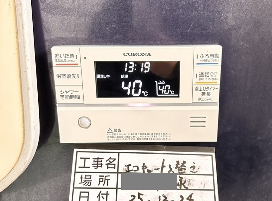 新潟県 新潟市 Ｋ様邸 コロナエコキュート CHP-37AZ1 浴室リモコン