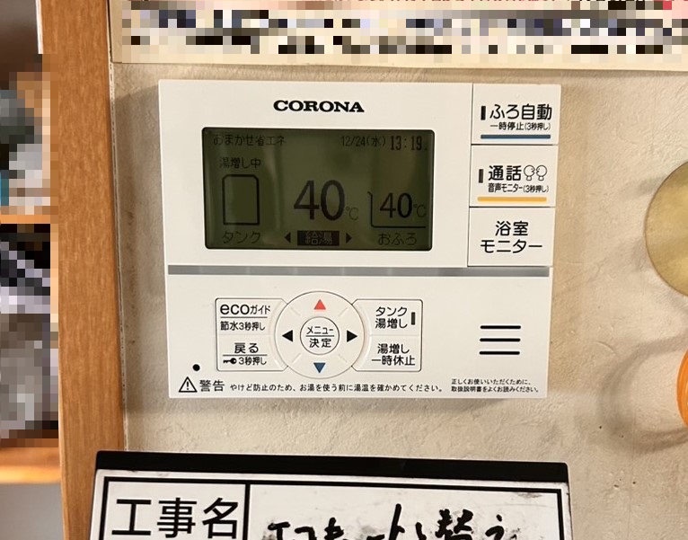 新潟県 新潟市 Ｋ様邸 コロナエコキュート CHP-37AZ1 台所リモコン