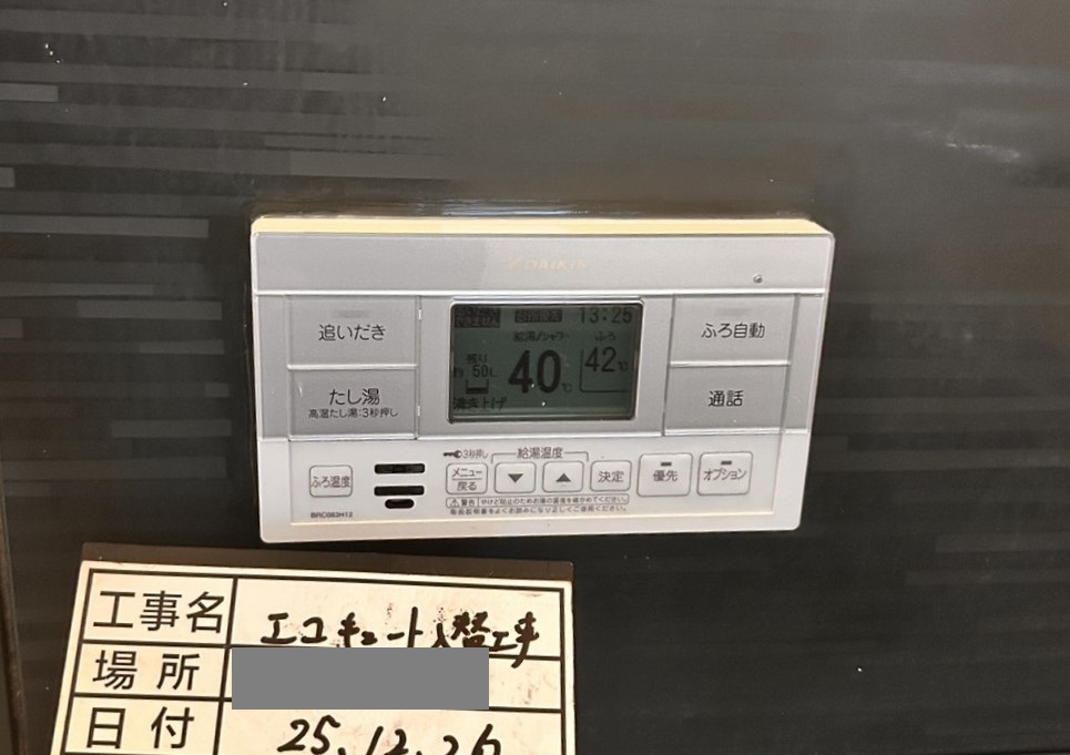 新潟県 新潟市 Ｉ様邸 ダイキンエコキュート EQA46ZFTV 浴室リモコン