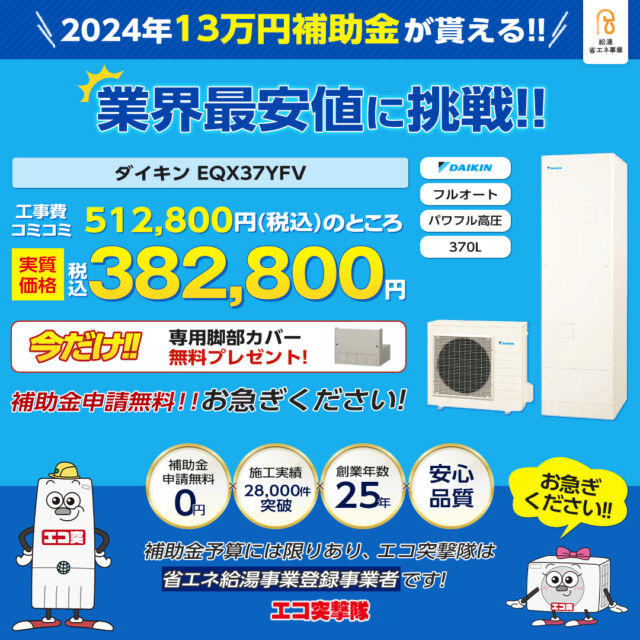 カナディアンソーラー 270W×20枚 5.4kW システム｜大阪の太陽光発電「エコ突撃隊」