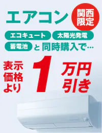 エアコン