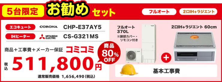 お勧めセット