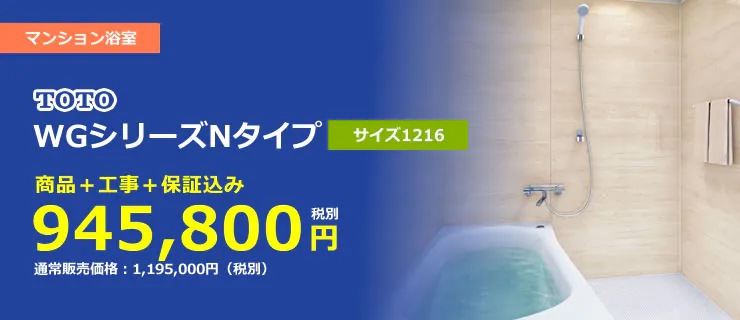 TOTO WGシリーズNタイプ