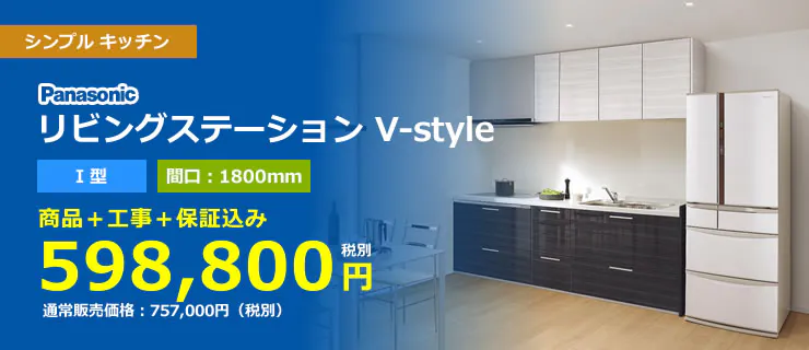 パナソニック リビングステーション V-style