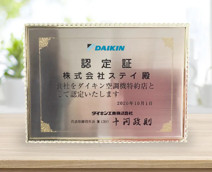 ダイキン空調特約店に認定されました。