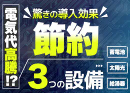 電気代が高くなった理由は?高騰傾向にある電気代を節約する3つの方法