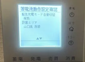 山口県宇部市 K様邸 蓄電池 写真3