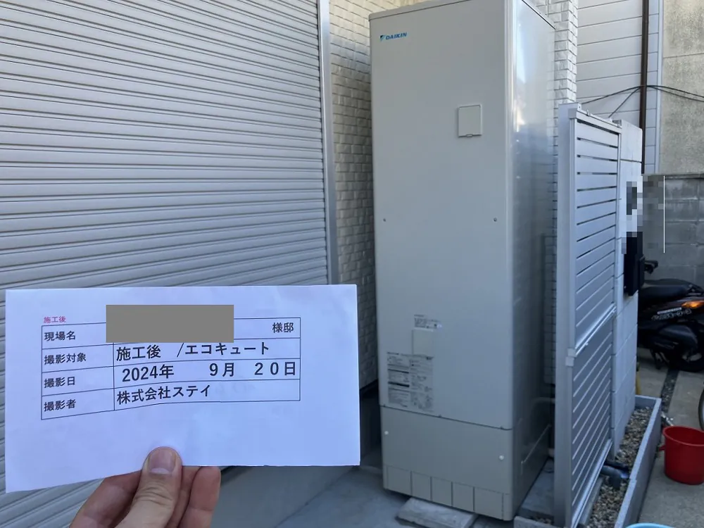 京都府 京都市 Ｓ様邸 ダイキンエコキュート EQX46YFV 施工後