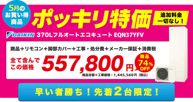 ポッキリ特価